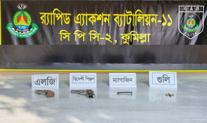 কুমিল্লায় র‌্যাব-১১ এর অভিযানে বিদেশি পিস্তল ও গুলিসহ অস্ত্র উদ্ধার